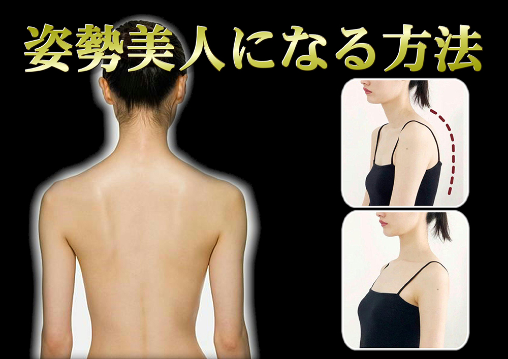 姿勢美人◆キレイなBodyラインを目指す美容整体♪もみほぐし&猫背矯正